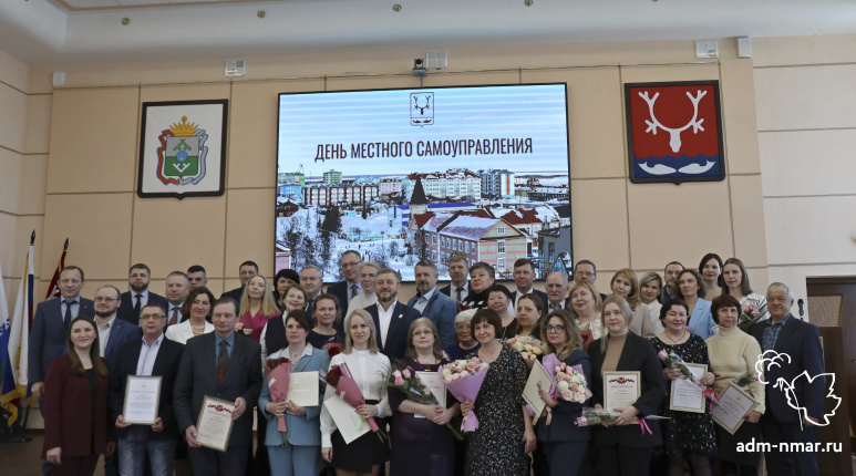 В Нарьян-Маре торжественно отметили День местного самоуправления.